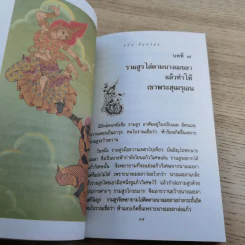 หนังสือชุดวรรณคดีไทยสำหรับเยาวชน เล่าเรื่องรามเกียรติ์ให้เด็กฟัง - อภัย จันทวิมล รูปที่ 18
