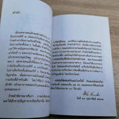 หนังสือชุดวรรณคดีไทยสำหรับเยาวชน เล่าเรื่องรามเกียรติ์ให้เด็กฟัง - อภัย จันทวิมล รูปที่ 15