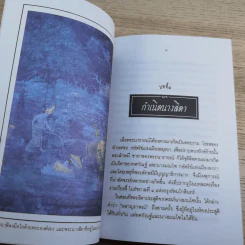 หนังสือชุดวรรณคดีไทยสำหรับเยาวชน เล่าเรื่องรามเกียรติ์ให้เด็กฟัง - อภัย จันทวิมล รูปที่ 23