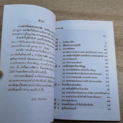 หนังสือชุดวรรณคดีไทยสำหรับเยาวชน เล่าเรื่องรามเกียรติ์ให้เด็กฟัง - อภัย จันทวิมล รูปที่ 22