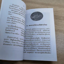 หนังสือชุดวรรณคดีไทยสำหรับเยาวชน เล่าเรื่องรามเกียรติ์ให้เด็กฟัง - อภัย จันทวิมล รูปที่ 34