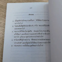 หนังสือชุดวรรณคดีไทยสำหรับเยาวชน เล่าเรื่องรามเกียรติ์ให้เด็กฟัง - อภัย จันทวิมล รูปที่ 25