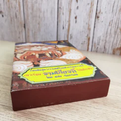 หนังสือชุดวรรณคดีไทยสำหรับเยาวชน เล่าเรื่องรามเกียรติ์ให้เด็กฟัง - อภัย จันทวิมล รูปที่ 4
