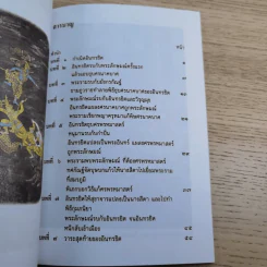 หนังสือชุดวรรณคดีไทยสำหรับเยาวชน เล่าเรื่องรามเกียรติ์ให้เด็กฟัง - อภัย จันทวิมล รูปที่ 44