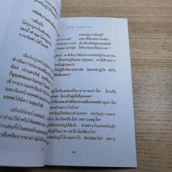 หนังสือชุดวรรณคดีไทยสำหรับเยาวชน เล่าเรื่องรามเกียรติ์ให้เด็กฟัง - อภัย จันทวิมล รูปที่ 19