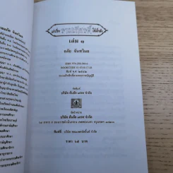 หนังสือชุดวรรณคดีไทยสำหรับเยาวชน เล่าเรื่องรามเกียรติ์ให้เด็กฟัง - อภัย จันทวิมล รูปที่ 14