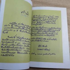 หนังสือชุดวรรณคดีไทยสำหรับเยาวชน เล่าเรื่องรามเกียรติ์ให้เด็กฟัง - อภัย จันทวิมล รูปที่ 43