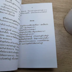 หนังสือชุดวรรณคดีไทยสำหรับเยาวชน เล่าเรื่องรามเกียรติ์ให้เด็กฟัง - อภัย จันทวิมล รูปที่ 35