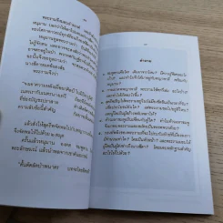 หนังสือชุดวรรณคดีไทยสำหรับเยาวชน เล่าเรื่องรามเกียรติ์ให้เด็กฟัง - อภัย จันทวิมล รูปที่ 29