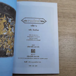 หนังสือชุดวรรณคดีไทยสำหรับเยาวชน เล่าเรื่องรามเกียรติ์ให้เด็กฟัง - อภัย จันทวิมล รูปที่ 42