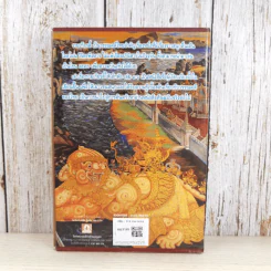 หนังสือชุดวรรณคดีไทยสำหรับเยาวชน เล่าเรื่องรามเกียรติ์ให้เด็กฟัง - อภัย จันทวิมล รูปที่ 2