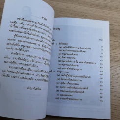 หนังสือชุดวรรณคดีไทยสำหรับเยาวชน เล่าเรื่องรามเกียรติ์ให้เด็กฟัง - อภัย จันทวิมล รูปที่ 38