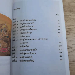 หนังสือชุดวรรณคดีไทยสำหรับเยาวชน เล่าเรื่องรามเกียรติ์ให้เด็กฟัง - อภัย จันทวิมล รูปที่ 16