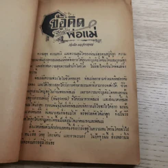 เด็กของเรา ฟัง ดู อ่าน อะไร - คณะกรรมการจัดงานฉลองวันเด็กแห่งชาติ พ.ศ.2505 รูปที่ 10
