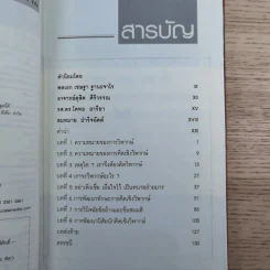 การคิดเชิงวิพากษ์ Critical Thinking - เกรียงศักดิ์ เจริญวงศ์ศักดิ์ รูปที่ 9