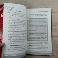 การคิดเชิงวิพากษ์ Critical Thinking - เกรียงศักดิ์ เจริญวงศ์ศักดิ์ รูปที่ 12