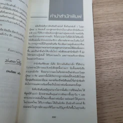 การคิดเชิงสร้างสรรค์ Creative Thinking - เกรียงศักดิ์ เจริญวงศ์ศักดิ์ รูปที่ 8