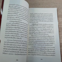 การคิดเชิงวิพากษ์ Critical Thinking - เกรียงศักดิ์ เจริญวงศ์ศักดิ์ รูปที่ 9