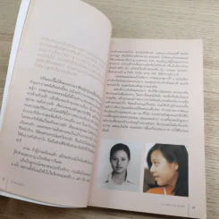 มาดามแป้ง - นวลพรรณ ล่ำซ่ำ รูปที่ 12