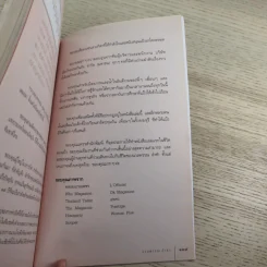 มาดามแป้ง - นวลพรรณ ล่ำซ่ำ รูปที่ 16