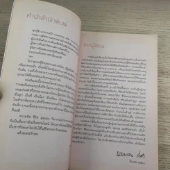 มาดามแป้ง - นวลพรรณ ล่ำซ่ำ รูปที่ 9