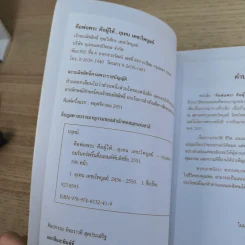 คือพ่อพระ คือผู้ให้ - อุเทน เตชะไพบูลย์ รูปที่ 7
