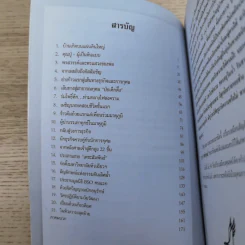 คือพ่อพระ คือผู้ให้ - อุเทน เตชะไพบูลย์ รูปที่ 8