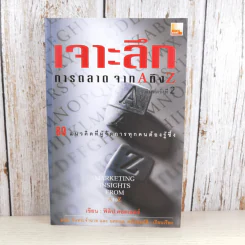เจาะลึก การตลาดจาก A ถึง Z - ฟิลิป คอตเลอร์