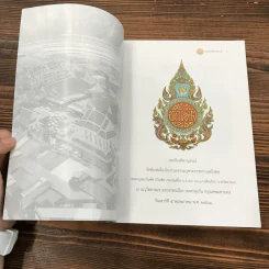 ออกเมรุพระราชทานเพลิงศพ พระครูเขมบัณฑิต (บัณฑิต เขมปณฑิโต) รูปที่ 6