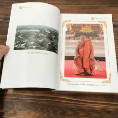 ออกเมรุพระราชทานเพลิงศพ พระครูเขมบัณฑิต (บัณฑิต เขมปณฑิโต) รูปที่ 7