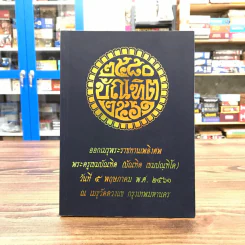ออกเมรุพระราชทานเพลิงศพ พระครูเขมบัณฑิต (บัณฑิต เขมปณฑิโต)