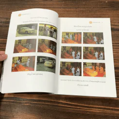 ออกเมรุพระราชทานเพลิงศพ พระครูเขมบัณฑิต (บัณฑิต เขมปณฑิโต) รูปที่ 10