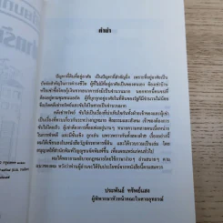 เหลี่ยมกฎหมาย เล่ม 2 เช่าทรัพย์ขับไล่ - ประพันธ์ ทรัพย์แสง รูปที่ 10
