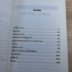 เหลี่ยมกฎหมาย เล่ม 2 เช่าทรัพย์ขับไล่ - ประพันธ์ ทรัพย์แสง รูปที่ 11