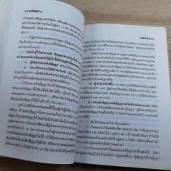 เหลี่ยมกฎหมาย เล่ม 2 เช่าทรัพย์ขับไล่ - ประพันธ์ ทรัพย์แสง รูปที่ 15