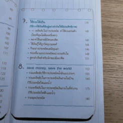 บริหารเงินให้รวย อย่างเหลือกินเหลือใช้ - ศิริรัตน์ ศุกรภาค, ศุภชัย สิริสุขขจร รูปที่ 12