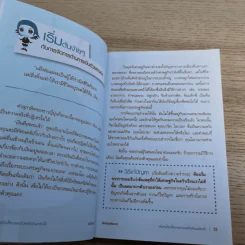 บริหารเงินให้รวย อย่างเหลือกินเหลือใช้ - ศิริรัตน์ ศุกรภาค, ศุภชัย สิริสุขขจร รูปที่ 14