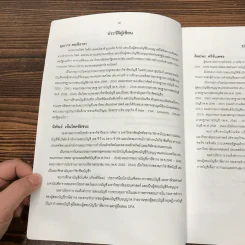 รายงานของผู้สอบบัญชี - อุณากร พฤฒิธาดา, นิพันธ์ เห็นโชคชัยชนะ, ศิลปพร ศรีจั่นเพชร รูปที่ 9