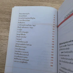 ความคิดที่ออกแบบได้ - สาโรจน์ มณีรัตน์ รูปที่ 9