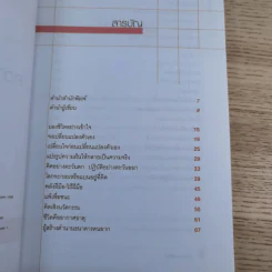 ความคิดที่ออกแบบได้ - สาโรจน์ มณีรัตน์ รูปที่ 8