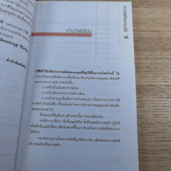 ความคิดที่ออกแบบได้ - สาโรจน์ มณีรัตน์ รูปที่ 12