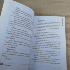 ความคิดที่ออกแบบได้ - สาโรจน์ มณีรัตน์ รูปที่ 13
