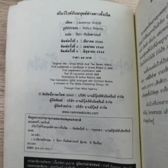 เทพนิยายหลุดโลก สโนว์ไวท์กับมนุษย์ต่างดาวทั้งเจ็ด รูปที่ 7