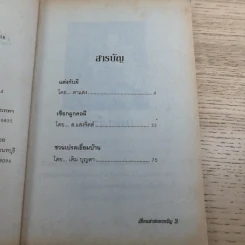 เรื่องเล่าสยองขวัญ เล่ม 38 - แดง บางกรวย รูปที่ 9