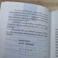 กฏหมายการตลาด - ณรงค์ นิติจันทร์ รูปที่ 10