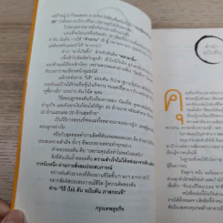 วิถีไม่ตัน ฉบับตัน ภาสกรนที รูปที่ 9