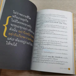 วิถีไม่ตัน ฉบับตัน ภาสกรนที รูปที่ 14
