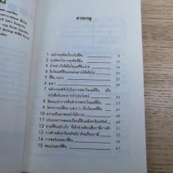 สารพันปัญหาที่ดิน วิชาการที่ดิน พลิกโฉนด เปิดกฎหมาย เล่ม 1-2 รูปที่ 25