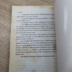 สารพันปัญหาที่ดิน วิชาการที่ดิน พลิกโฉนด เปิดกฎหมาย เล่ม 1-2 รูปที่ 31