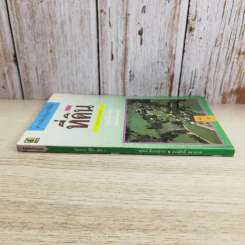 สารพันปัญหาที่ดิน วิชาการที่ดิน พลิกโฉนด เปิดกฎหมาย เล่ม 1-2 รูปที่ 4